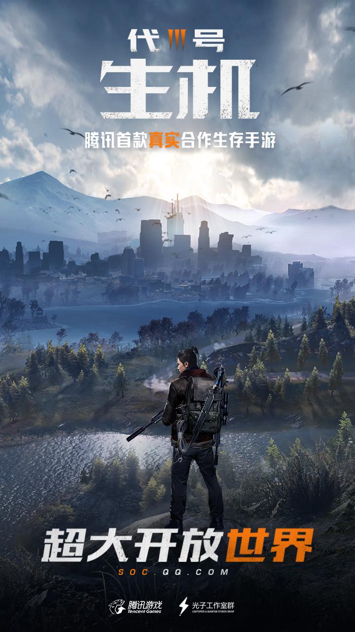 代号：生机手游图1