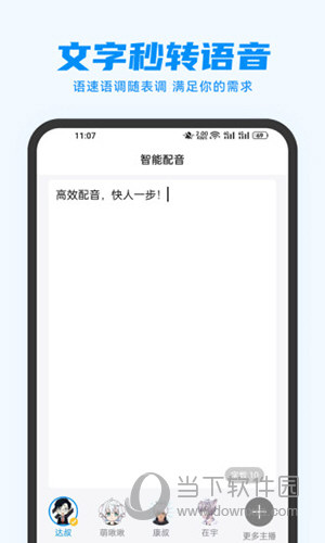 指尖配音免费官方下载3.0.8安卓版图1