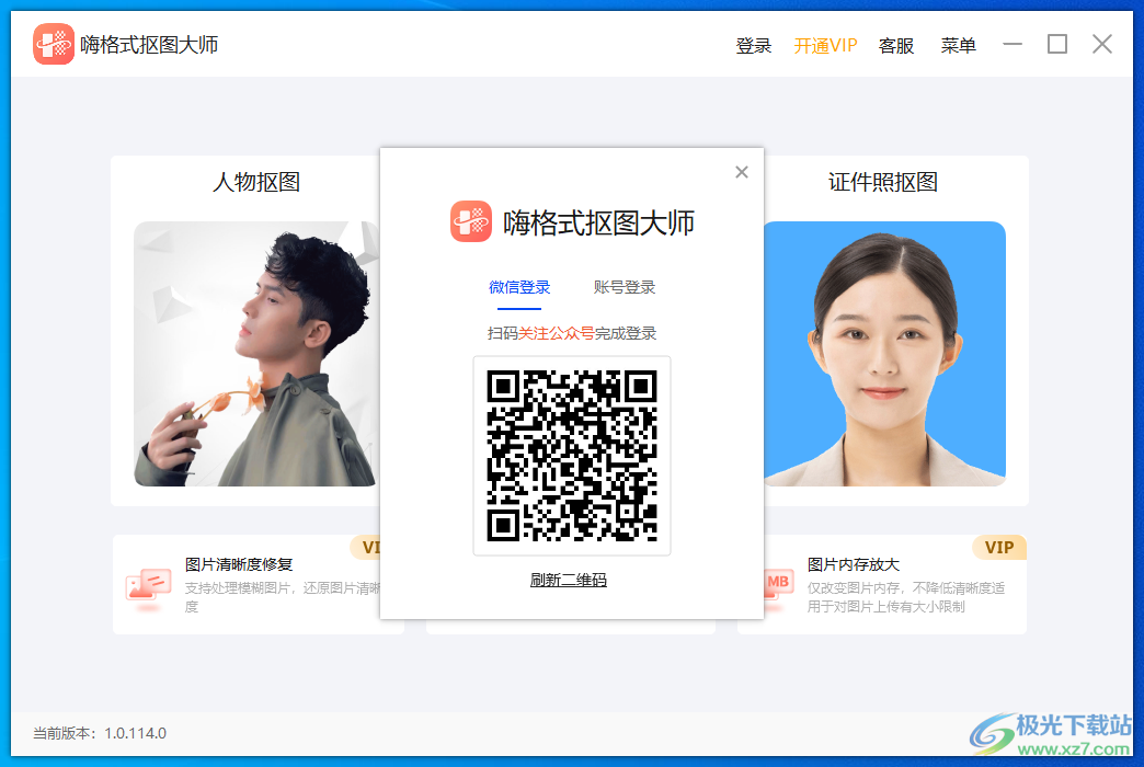 嗨格式抠图大师软件图3