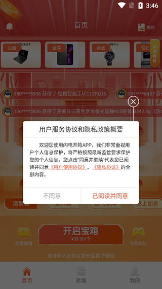 闪电开箱app手机版第3张截图