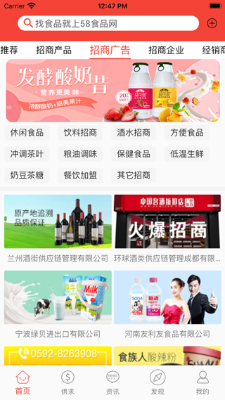 58食品网手机版app图3