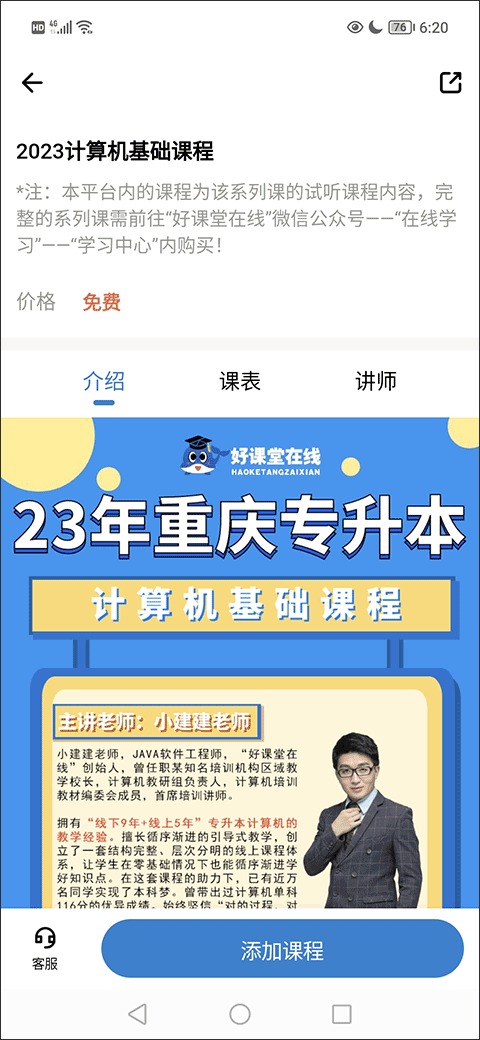 知识豚专升本截图2