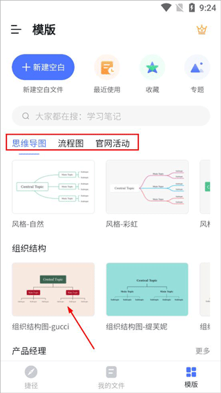 ProcessOn思维导图截图2