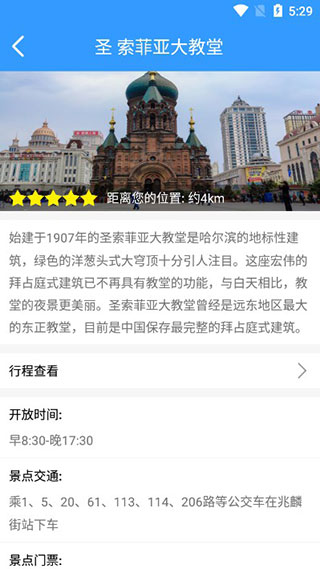 哈尔滨交通出行app