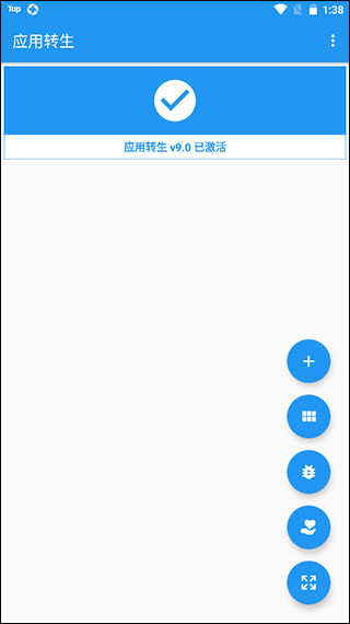 应用转生app官网版