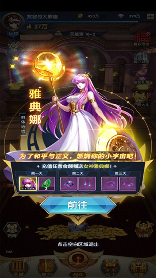 圣斗士星矢正义传说新春版图4