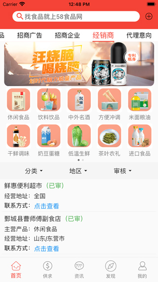 58食品网手机版app图1