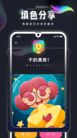 Procreate数字填色官方版