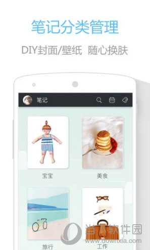 印记云笔记图1