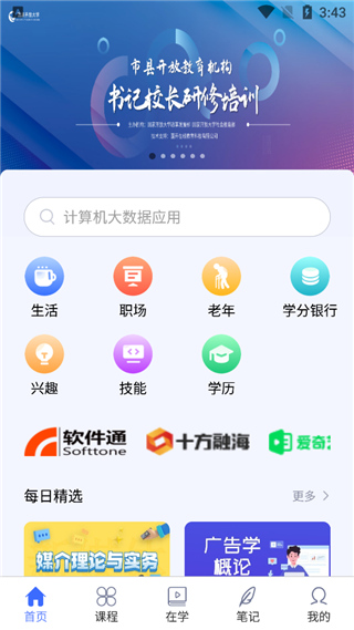 国开终身教育平台app截图3