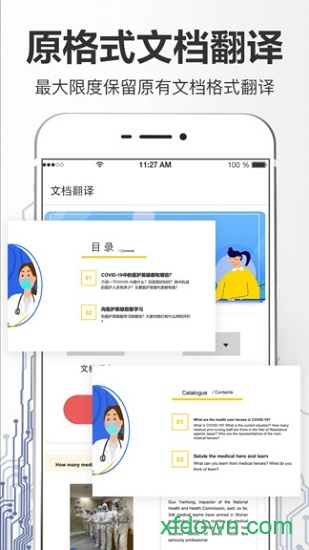 拍照翻译大全图1