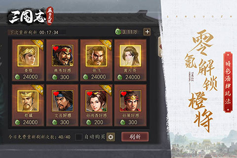 三国志威力无双oppo版安卓版