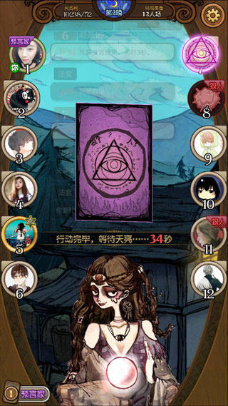 狼人杀游戏