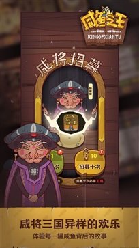 咸鱼之王手机版