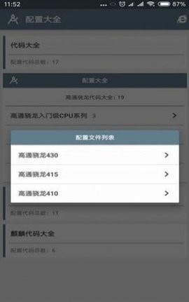 小雷画质助手官方版图3