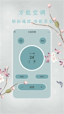 红外智能遥控器app