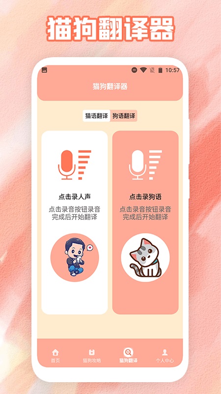 狗叫翻译器图1