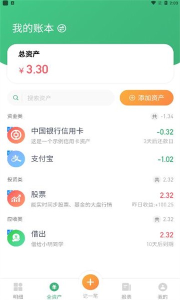 一同记账app