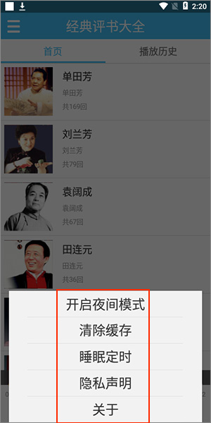 经典评书大全app图2