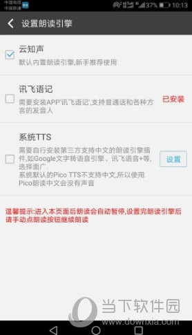 文字朗读神器官方版图2