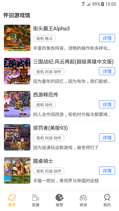 怀旧游戏馆图1