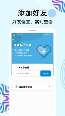 云踪手机定位寻人图3