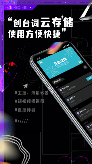 短视频提词器app截图2