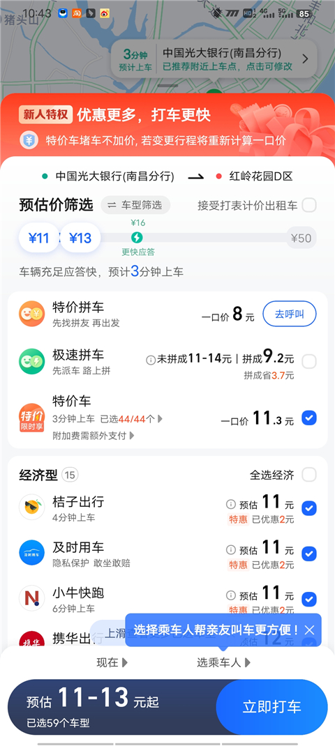 高德打车司机端图1