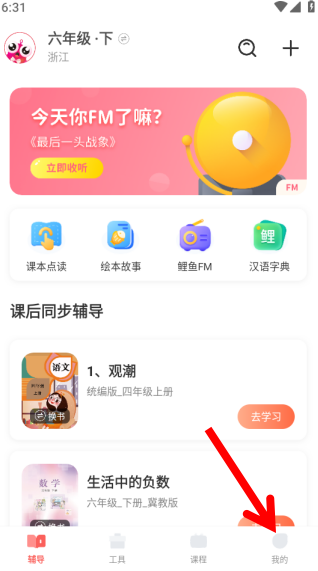 鲤鱼辅导安卓最新版图2