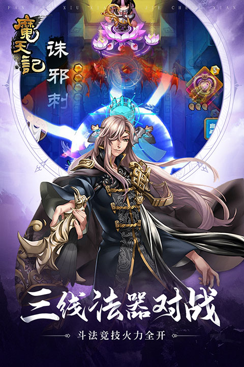 魔天记手游小米版图3