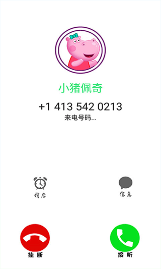 小猪佩奇来电话图2