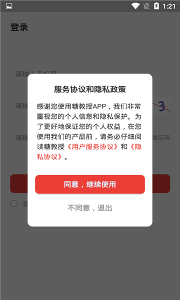 糖教授app官网版图1