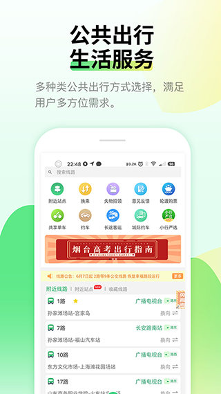 烟台出行app(原名烟台公交)图2