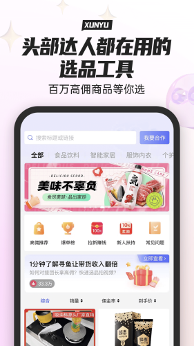 寻鱼优选截图3