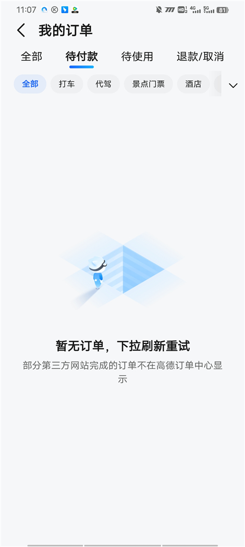 高德打车司机端截图3