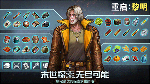 重启黎明图3