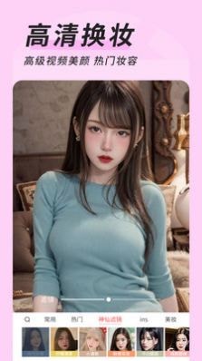 微心视频美颜图2