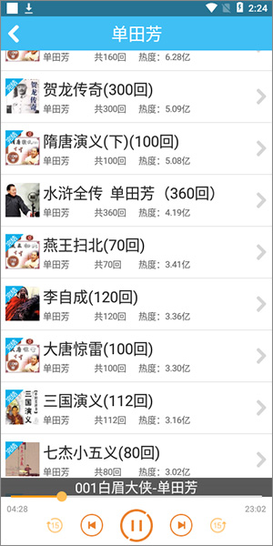 经典评书大全app图3