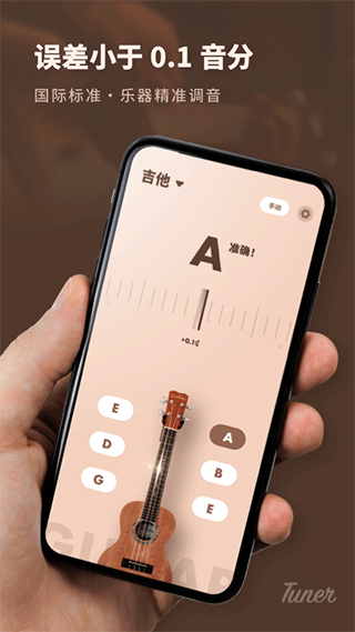 吉他调音器手机版免费版图1