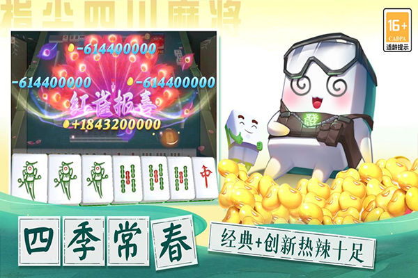 指尖四川麻将红包版图3