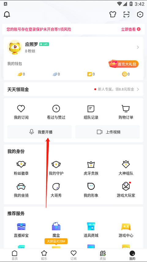 虎牙直播主播版app图1