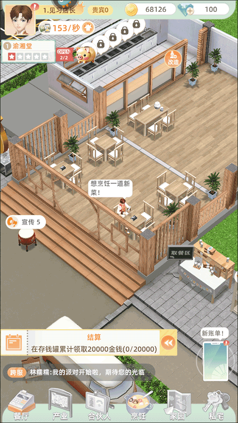 我要当店长图1