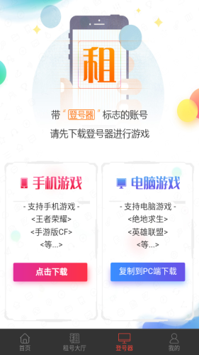租号谷图3