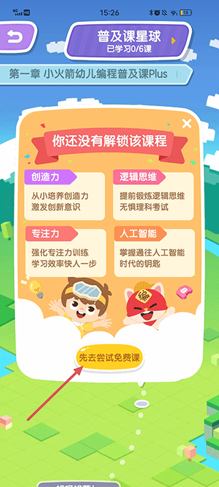 小火箭编程图3