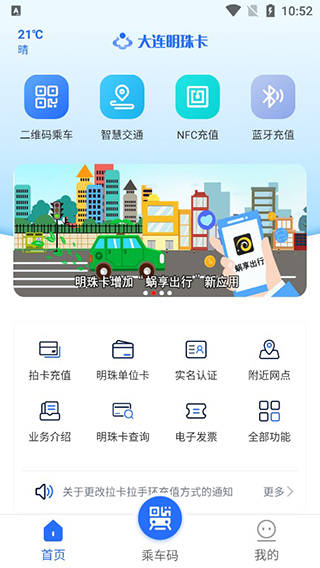 大连明珠卡app安卓版图2