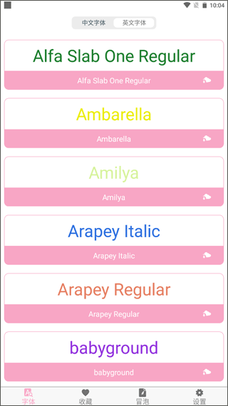 字体大全免费使用软件截图2