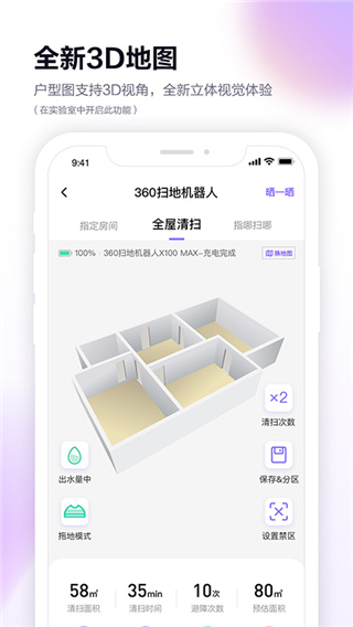 360扫地机App官方版图4