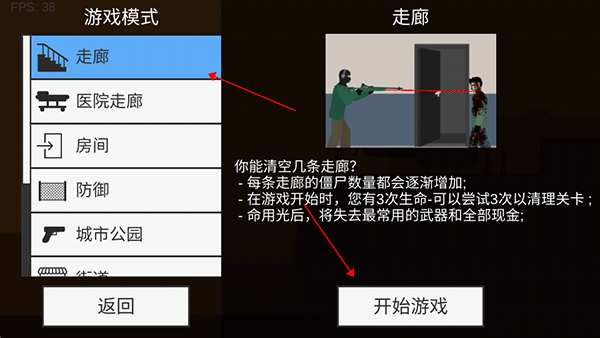 射杀僵尸防御1.8.6下载截图2