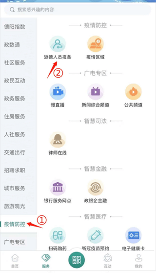 德阳市民通图2