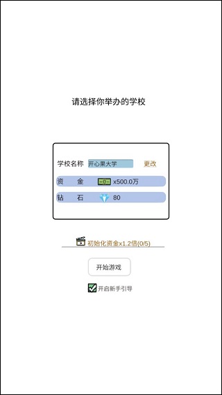 请叫我校长无限金币破解版图3